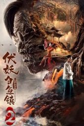 nload Film The Demons Strike in Baiyu Town 2 (2019) subtitle indonesia full movie bluray HD zonafilm.xyz