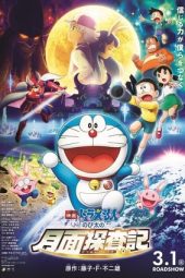 Eiga Doraemon: Nobita no getsumen tansaki (2019) full movie