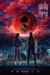 Download Film Sisters (2019) Subtitle Indonesia