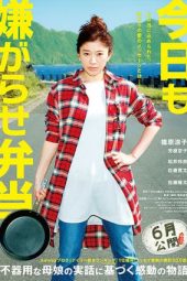 Download Film Bento Harassment (2019) Full Movie Streaming