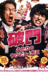 Download Film Hamon: Yakuza Boogie (2017) Sub Indo