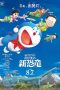 Download Film Doraemon: Nobita's New Dinosaur (2020)