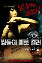 Erotic Twin Killers: The Seduction of the Sisters (2017)