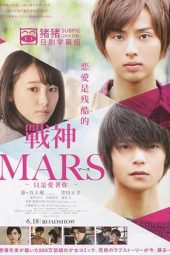 Mars: Tada Kimi wo Aishiteru (2016)