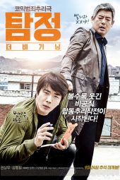 The Accidental Detective (2015)