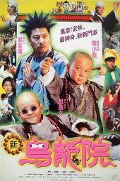 Shaolin Popey 2: Messy Temple (1994)