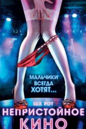 Sex Pot (2009)