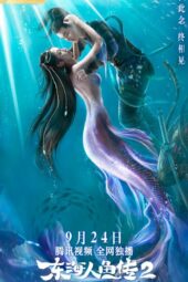 The Legend of Mermaid 2 (2021)