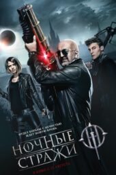 Guardians of the Night (2016)